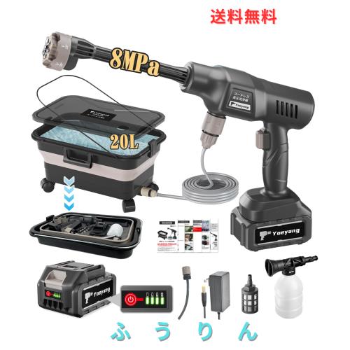 高圧洗浄機 20L折り畳みバケツ付き【ぴかぴか洗浄店監修】8MPa コードレス 充電式 PSE認証済 20000mAhバッテリー 残量表示 マキタ互換バ
