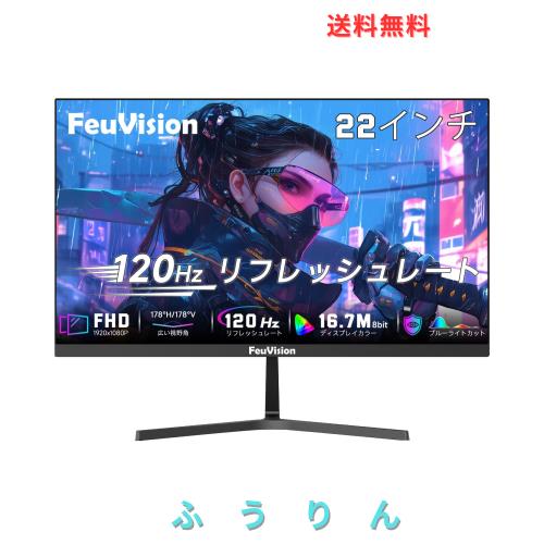 FeuVision モニター 22インチ 120Hz フルHD 1920x1080, 3辺超狭額＆超薄型, ブルーライト軽減, オフィス用PCモニター, sRGB 99%, VESAマウ