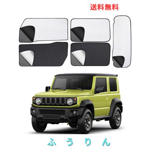 ZATOOTO スズキ ジムニー＆シエラJB64/JB74専用 サンシェード メッシュカーテン マグネット式 2層タイプ 遮光 虫除け 目隠し 日除け 換気