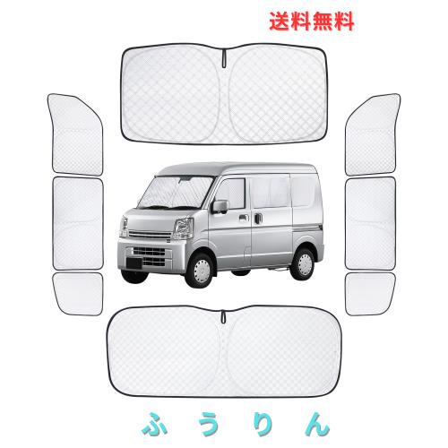 ZATOOTO SUZUKI Every DA17 車種専用 サンシェード 車用 断熱 遮光シェード 全窓目隠し 車窓日よけ 車中泊グッズ アウトドア 日除け 防災