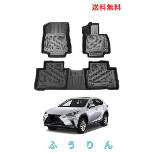 レクサス との互換性あり NX 20系 2代目 NX250 NX350 NX350h NX450h 3D フロアマット 立体カーマット TPE素材 滑り止め 防汚 耐摩耗 防水