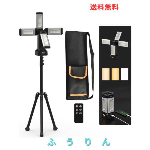 アルミニウム製ケース LED 投光器は 8000lm 超高輝度・USB 充電式。3 モード切替で 3 色（昼光/温白/電球色）、磁気設計付き三脚 270 度