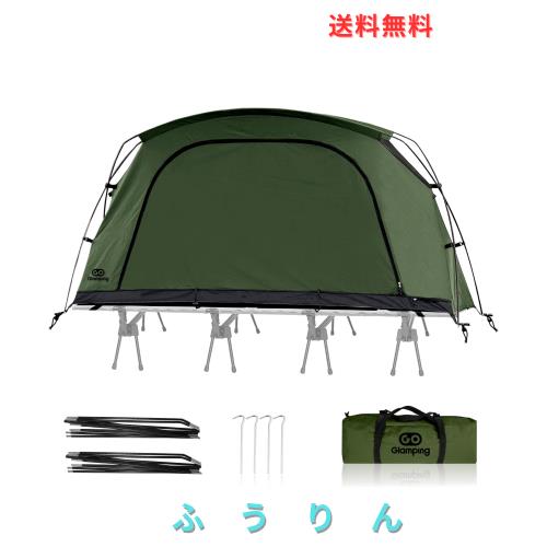 GOGlamping コットテント【SKY EYE CT PLUS】 テント 自立式 TC素材 コット用 カンガルー式 インナー テントのみ ソロ 1人用 ツーリング