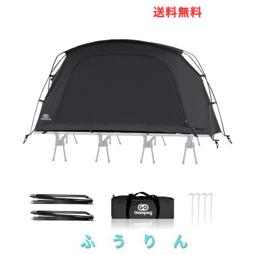 GOGlamping テント コットテント【SKY EYE CT PLUS】 自立式 コットテント TC素材 コット用テント ソロテント カンガルー式テント インナ