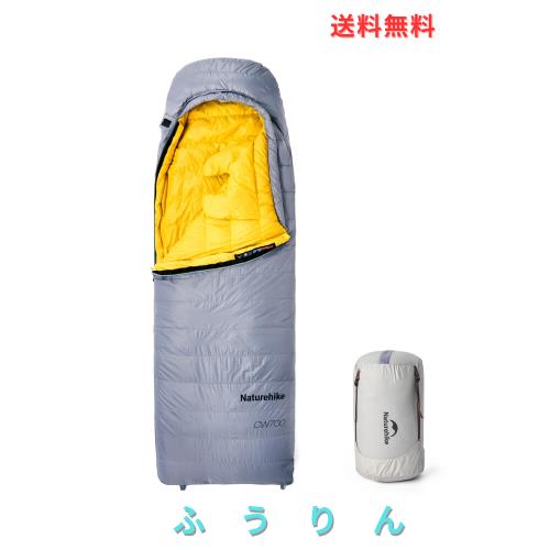 Naturehike 寝袋 ダウン 【足伸ばし可能・完全展開可能】-7.9~4.7℃ シュラフ コンパクト 超軽量 冬用 1人用 650FP 封筒型 4シーズン 防