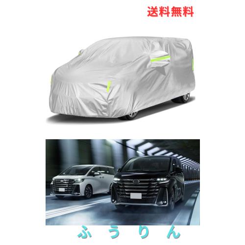 アルファード ヴェルファイア 車体カバー 20系 30系 40系 ボディーカバー 防水 紫外線防止 内装保護 厚手素材【日本正規品保証付】