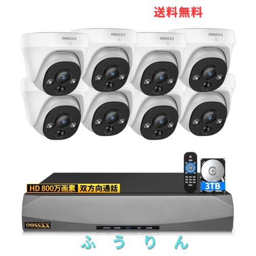 【4K800万画素・ 双方向通話】 OOSSXXドーム型 有線 8台 防犯カメラセットランキング 屋内 屋外 poe給電 監視カメラ・録画機セットスマホ