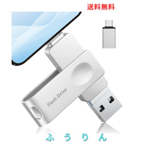USBメモリー 256GB 【専用アプリ不要】4in1 Phone用USBメモリ phone 写真データ保存 高速 USB 3.0 スマホusbメモリー phone用外付けメモ