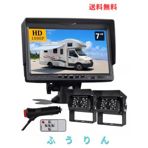 Tigwiss バックカメラモニターセット 7インチバックモニター 前後カメラ 12V-36V 対応、解像度は1920*1080p 170°広い視野角 IP67防塵防