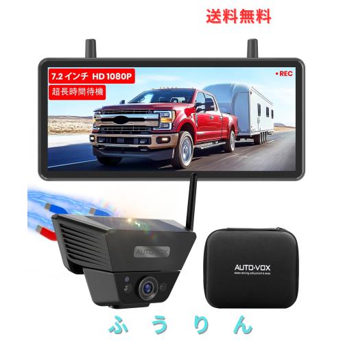 AUTO-VOX Solar5 新開発 ソーラー 太陽光発電 強力磁気 ワイヤレス バックカメラモニターセット デジタル信号 無線 バックカメラ 広角 7.