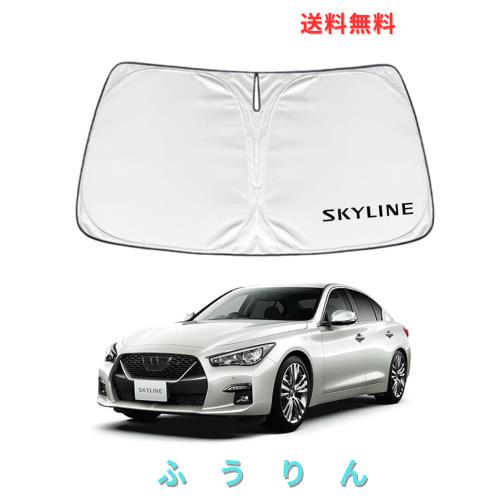 SAWAKAKI 日産 スカイライン V37系 専用設計 サンシェード フロント