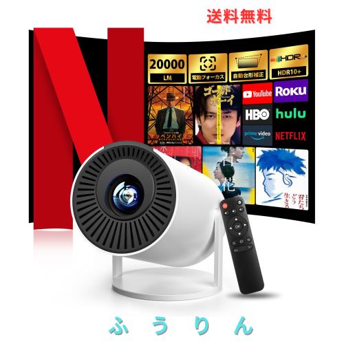 プロジェクター 家庭用【令和7年4月新登場！明るさプラス20000LM＆電動フォーカス＆自動台形補正＆4K対応】 プロジェクター 小型 Wi-Fi6