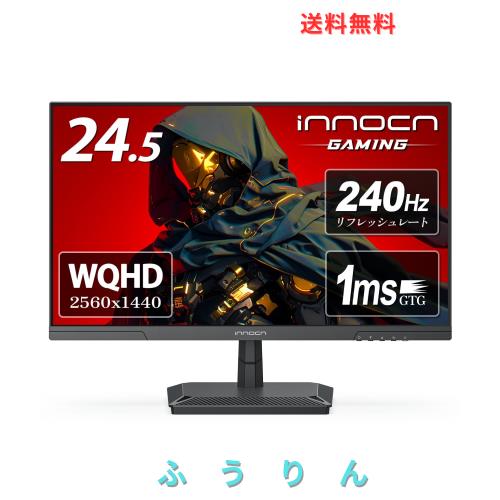 INNOCN ゲーミングモニター 24.5インチ 240Hz IPSパネル モニター WQHD ゲームモニター ブラック（HDMI 2.1x2/DisplayPort 1.4x2/傾き調