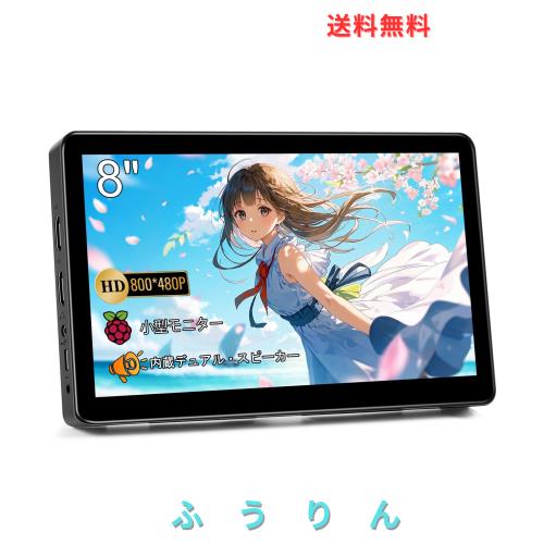 ミニ モニター 8 インチ HD 800x480 LCD ディスプレイ、ラップトップ PC スイッチ Ras Pi 用 HDMI 小型モニター、スピーカーとスタンド内