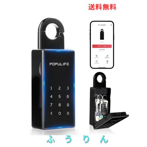 【2025アップグレード版 フルメタル】Populife ポピュライフ スマート キーボックス 屋外 壁掛け 小型 玄関 ロック ボックス セキュリテ