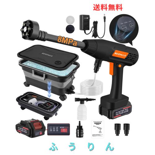 ✨半額以下✨高圧洗浄機 22Lバケツ付 コードレスUSB充電 3段階水压モード 2025初登場？技術更新 Boomax高圧洗浄機 22L折り畳みバケツ付き
