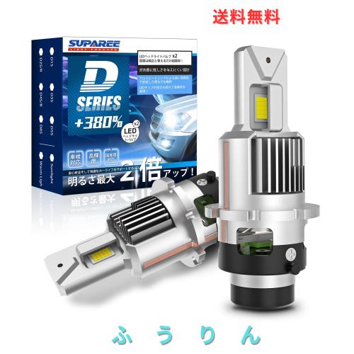 『Rタイプ専用』SUPAREE d2r led ヘッドライト 車検対応 ポン付け 爆光 HIDからled d2r led シェード 配線レス 6500K ホワイト 35W*2 DC1