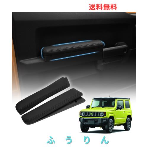 【角度調整可能】Auto Spec スズキ ジムニー ジムニーシエラ JB64W JB74W に適合 サイドアームレスト ドアアームレスト 肘掛け 車種専用