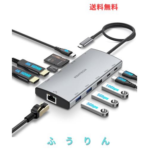RSHTECH 11-in-1 USB-Cハブドッキングステーション HDMI 2つ 4K@60Hz 単一出力8K@30Hz 2画面出力 MST機能 100W PD急速充電 USB A＆C 3.2 1