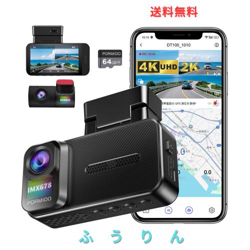 PORMIDO【業界最高峰 4K+2K 超高精細画質】ドライブレコーダー 前後