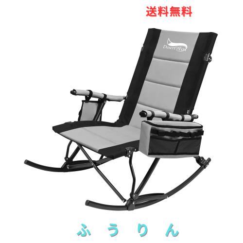 DesertFox キャンプチェア ロッキングチェア 厚手の中綿 秋冬用 折りたたみ クーラーボックス付きリラックスチェア アウトドアチェア 揺