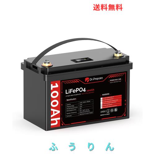 Dr. Prepare 12V 100Ah LiFePO4 リン酸鉄リチウムイオンバッテリー 内蔵BMS 非常用電源 サブバッテリー 10年寿命 10年保証 直列 並列接続