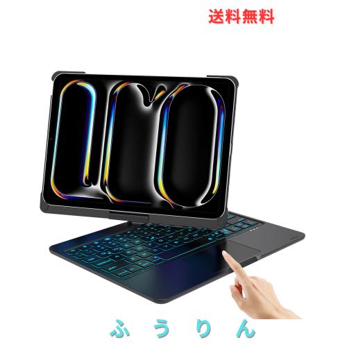 【2025新型】iPad Pro 11インチキーボード M4 2024 M5 2025 専用 iPad Pro 11 キーボード付きケース 360°回転180°反転 タッチパッド付