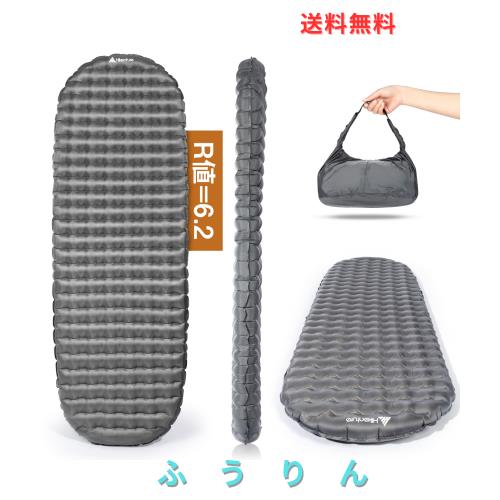 Hikenture高R値6.2 エアーマット【8.5cm極厚●590g超軽量●エアバッグ付】冷気･熱気を遮断 コンパクト 取扱書･収納袋･補修テープ付 キャ