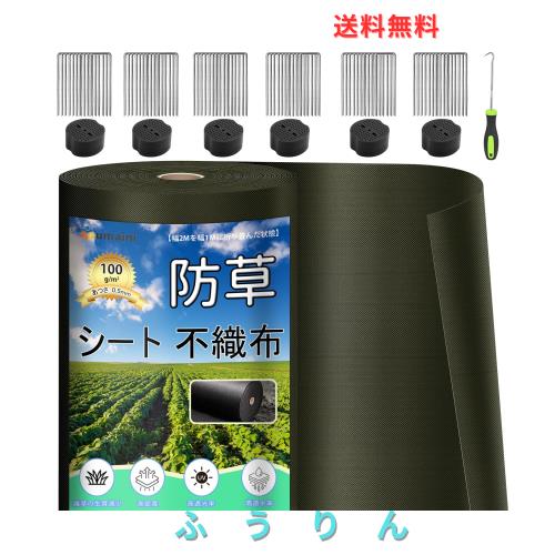 防草シート 厚手 高耐久 2×30M シート防草 不織布 除草シート補修テープ 雑草防止シート固定ピン60本と黒丸60枚付き 家庭菜園 農業 工事