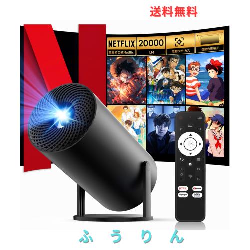 JOWLURK A20 1080P プロジェクター 本体 JOWLURKプロジェクター 家庭用【業界初公式Netflix・APP利用可能