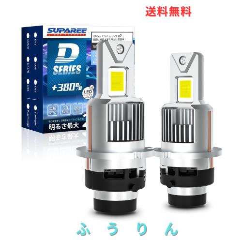 SUPAREE d2s led ヘッドライト 爆光 車検対応 純正HID交換用 ホワイト6500K 配線レス DC12-24V 高速冷却ファン IP68防水対策 キャンセラ