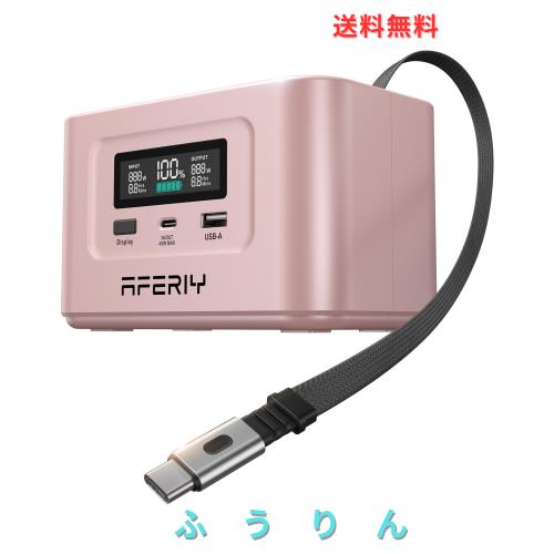 AFERIY 145W ポータブル電源 99.2Wh/31000mAh ポータブルバッテリー