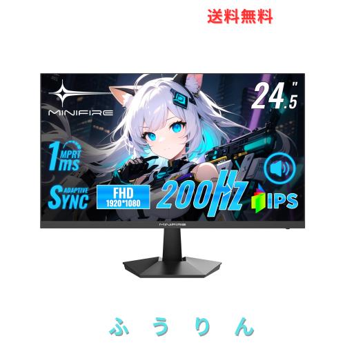 Minifire ゲーミングモニター 24.5インチ HDMI2つ 200Hz /180Hz /165Hz/144Hz/120Hz対応 120%sRGB広色域 320nit高輝度 1ms応答 1080p 非