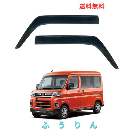 YORKNEIC サイドバイザー 新型 アトレー S700V/S710V 2021年から現行対応 ドアバイザー ウィンドウバイザー 強力両面テープ 泥除け 日よ