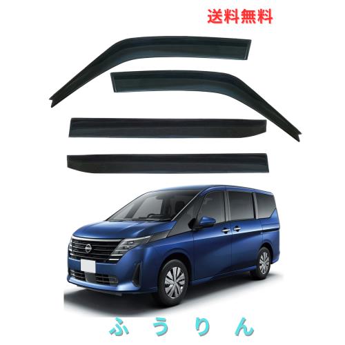 YORKNEIC サイドバイザー 新型 セレナ C28 2023年から現行対応 ドアバイザー ウィンドウバイザー 強力両面テープ 泥除け 日よけ 雨除け