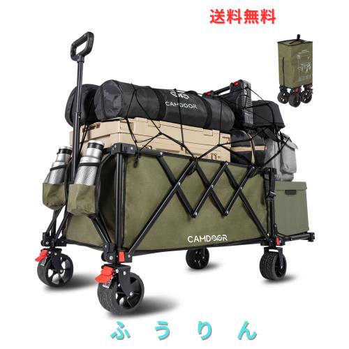 CAMDOOR 後ろ開け キャリーワゴン 長物対応【3秒で収納？大容量？超軽量】アウトドアワゴン 軽量 静音 キャンプカート 大容量240L 耐荷重