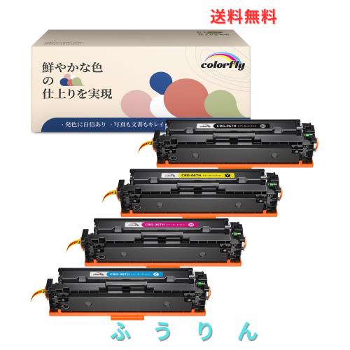 キヤノン用 CRG-067H 互換 トナー 067H 4色セット Canon 対応機種 