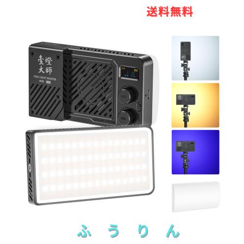 Ulanzi 40W ポータブルLEDビデオライト RGB撮影用ライト 2700K-6500K 無段階調光 超高輝度 デュアル色温度常定光ライト 撮影補助光 CRI 9