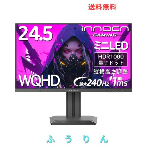 INNOCN 24.5インチ QD-ミニLED ゲーミングモニター 1440p 240Hz WQHD ゲーミングディスプレイ HDR1000 IPS非光沢 HDMI 2.1/DisplayPort 1