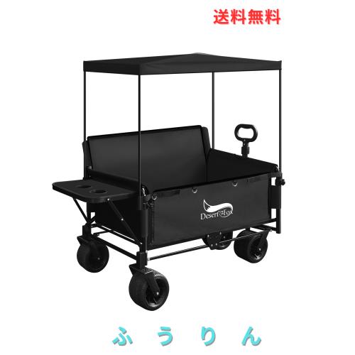 DesertFox キャリーワゴン キャリーカート 【10CM極太タイヤ？ブレーキ付】日よけテント付き 静音 大容量 耐荷重200kg 3WAY キャンプ 椅