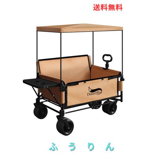 DesertFox キャリーワゴン キャリーカート 【10CM極太タイヤ？ブレーキ付】日よけテント付き 静音 大容量 耐荷重200kg 3WAY キャンプ 椅
