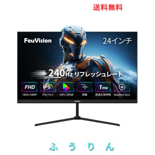 FeuVision ゲーミングモニター 24インチ FHD 1080p 240Hz IPSパネル 応答速度1ms Adaptive Sync対応 PCモニター 3辺超狭額＆超薄型 99% sR