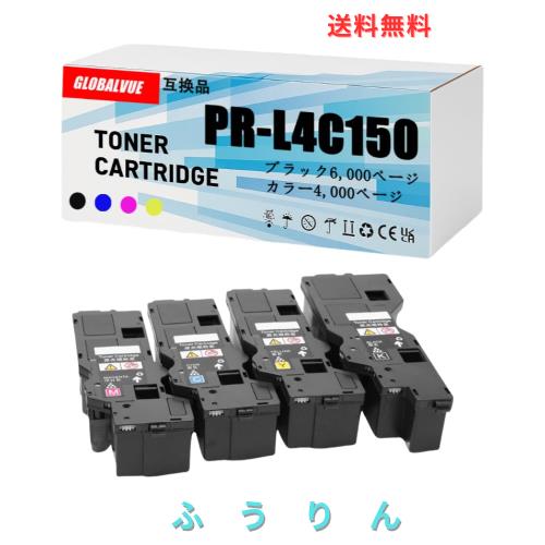 【Amazon.co.jp限定】GLOBALVUE PR-L4C150 互換トナーカートリッジ 大容量4色セット (PR-L4C150-16/17/18/19) ICチップ搭載 ISO9001認証
