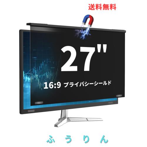 DEJIMAX 磁気吸着 着脱簡単 防覗き プライバシー保護フィルム 27インチ(16:9) PCモニター用 ブルーライト/UVカット ノングレア/キズ防止