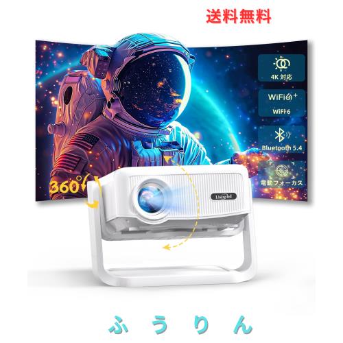 プロジェクター【2025革新360°無音回転】Lisowod 小型 天井 家庭用 自動台形補正 28000lm 1080P 電動フォーカス 5GWiFi＆Bluetooth5.4 高