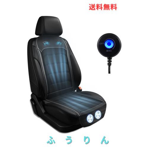 クールシート 無段階風量調節 カーシート 大型ファン2個内蔵 車カバー 大風量送風 DC12V/24V対応 24個通気口付き 3Dハニカム構造 メッシ