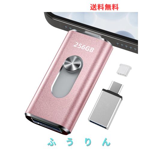 256GB usbメモリ【アプリ不要・アルバムから写真保存】４in1プッシュ型 Phone対応 スマホ携帯 高速 データ保存 バックアップ iOS/Type-C/