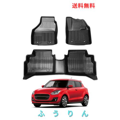適合スズキSwiftスイフトスイフトスポーツZC型 ZD型フロアマット1-2列目専用設計2016年12月〜現行 SWIFTSPORT 3D立体構造スイフトスポーツ