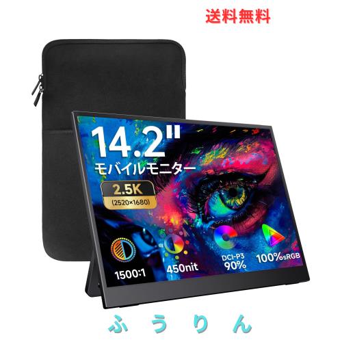 「発売キャンペーン・30倍ポイント」kksmart モバイルモニター 14.2インチ 2K(2520*1680)解像度 100%sRGB 90%DCI-P3 450nit高輝度 軽量57