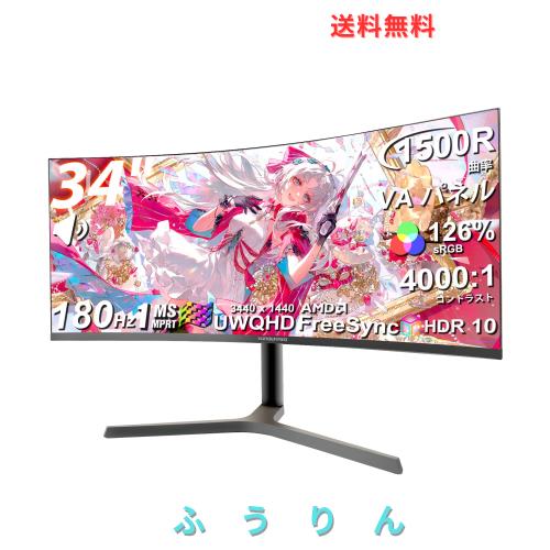 XUNDEFINED 34インチ 湾曲ゲーミングモニター 180Hz 1ms UWQHD (3440x1440) 1500R 曲面ウルトラワイド 非光沢VAパネル 126%sRGB 4000:1コ